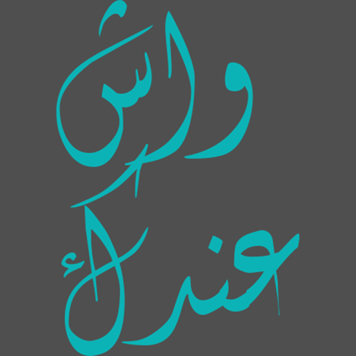 Wech 3andek | واش عندك